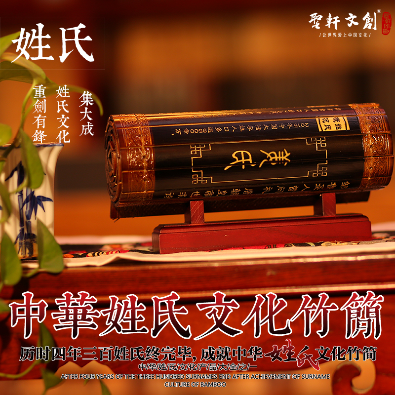 Celebrity collection of Jiang's Jiang surname bamboo slips high-grade 100 family family rules and family training customized family reunion commemorative gifts