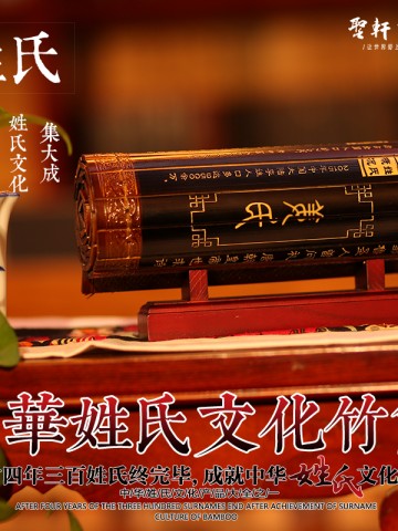 Celebrity collection of Jiang's Jiang surname bamboo slips high-grade 100 family family rules and family training customized family reunion commemorative gifts