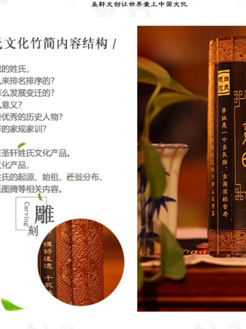 Celebrity collection of Jiang's Jiang surname bamboo slips high-grade 100 family family rules and family training customized family reunion commemorative gifts